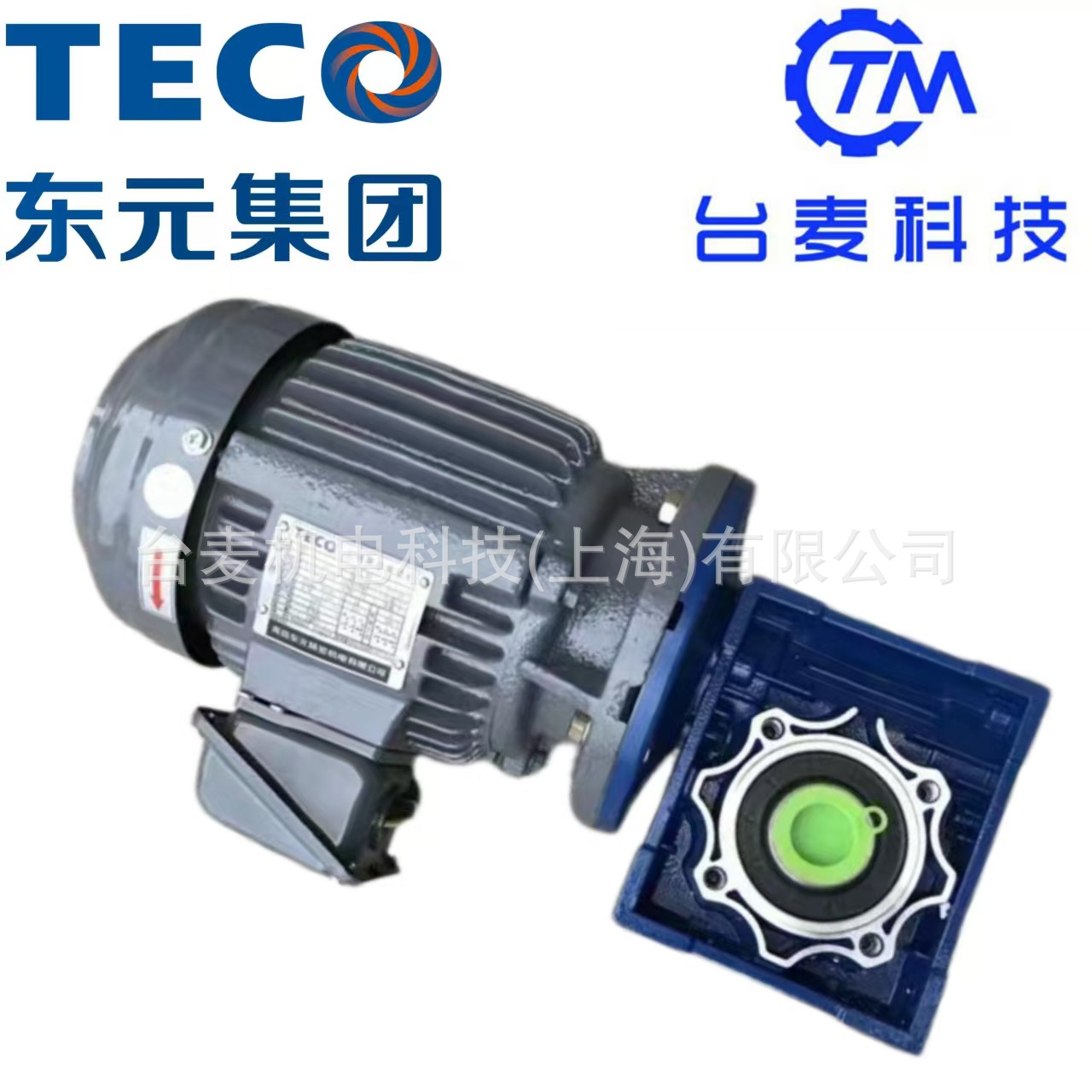 TECO东元电机配RV蜗轮蜗杆减速机 东元刹车电机配KM双曲面减速机