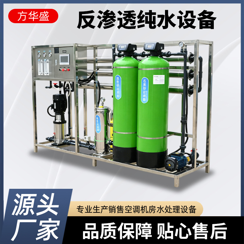 Equipo de agua pura de ósmosis inversa Filtración automática directa Purificador de agua potable Equipo de agua pura de ósmosis inversa industrial a gran escala