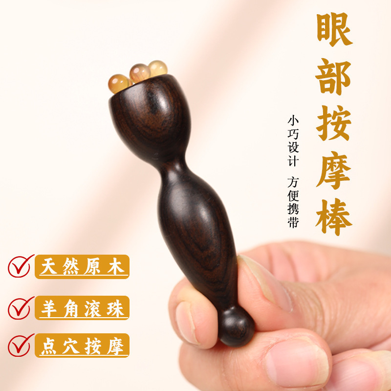 家用小莲蓬按摩器眼部点穴专用脸部按摩疏通经络紫光檀款拨筋棒|undefined