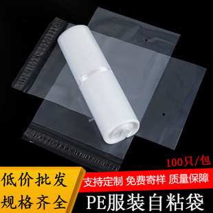 Pe Self-Adhesive Bag Transparent Clothing Packaging Bag Self-Adhesive Self-Adhesive Bag Clothing Intimates Plastic Storage Bag Wholesale Customization