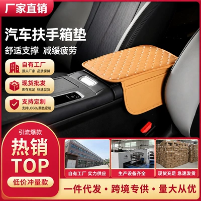 Armrest box pad, aesthetics design, car armrest box heightening