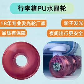 可定制行李箱轮子PU水晶万向轮静音耐磨旅行箱飞机轮脚轮