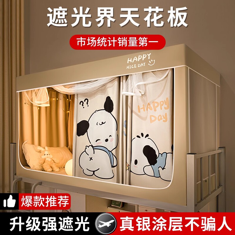 Shading Bed Curtain Mosquito Net Integrated Dormitory for College Students Dormitory All-inclusive Enclosed Upper and Lower Single Bed