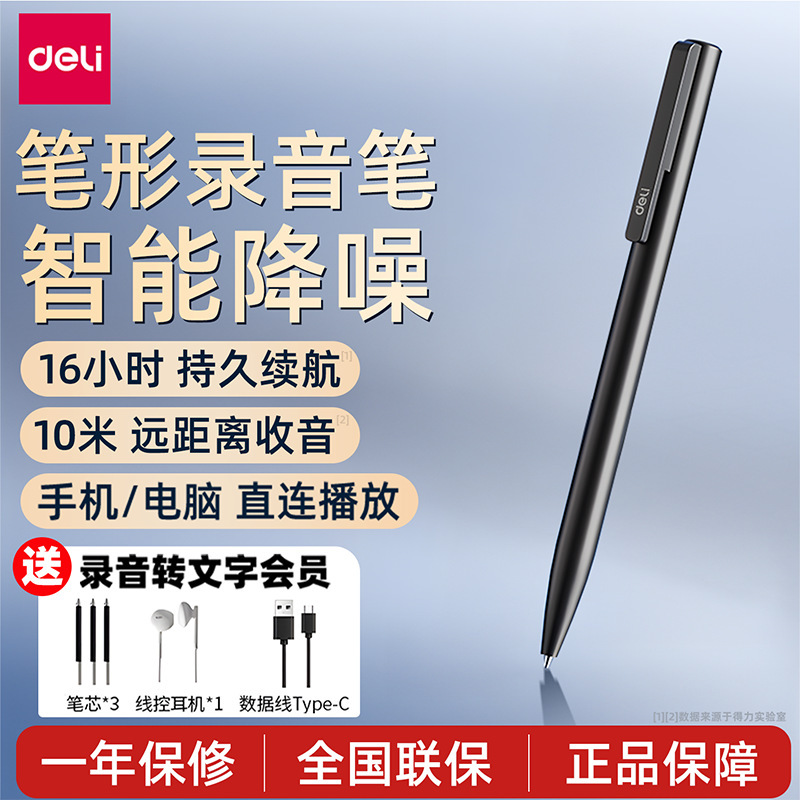Deli Recorder Portable New Professional High-Definition Noise Reduction Student Class Conference Recorder Pen-Shaped Recorder