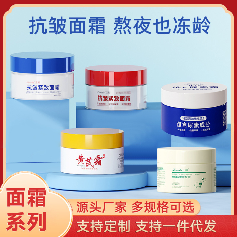 正彩抗皱紧致面霜批发淡化细纹秋冬季绵羊油补水防干裂保湿面霜