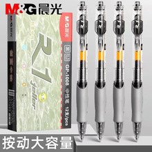 晨光中性笔GP1008按动水笔0.5mm黑色水笔学习签字笔笔芯水性笔