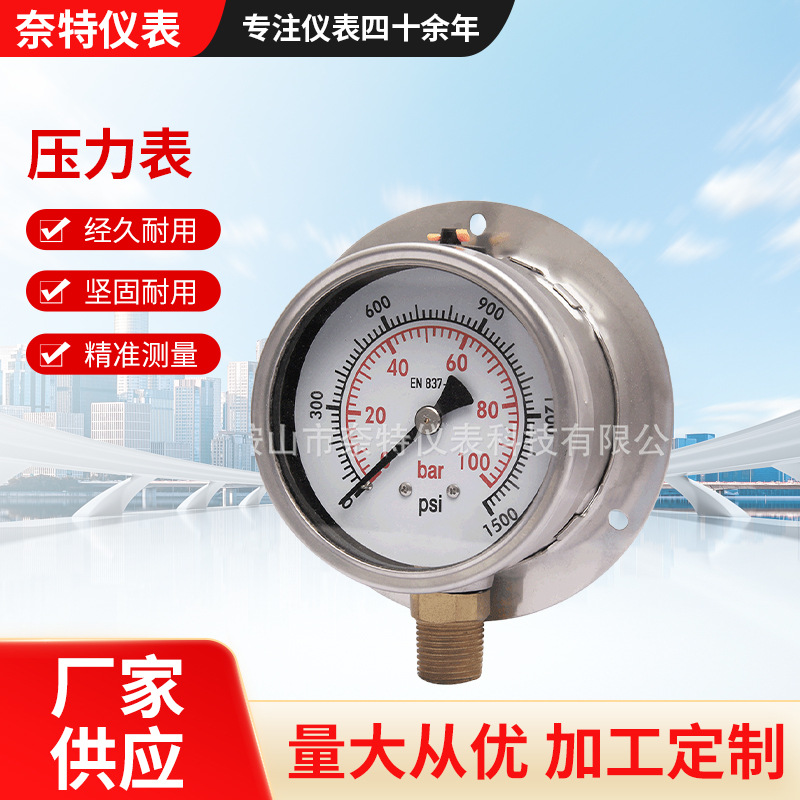 压力表整体接头 可拆卸框 开关油塞  径向带后法兰边钢化玻璃