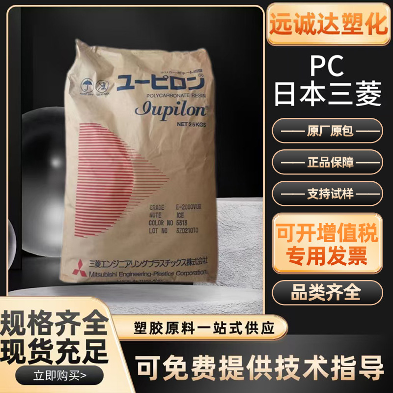 PC日本三菱S-2000UR7022IR中低粘度高透明易脱模抗紫外线耐候电子
