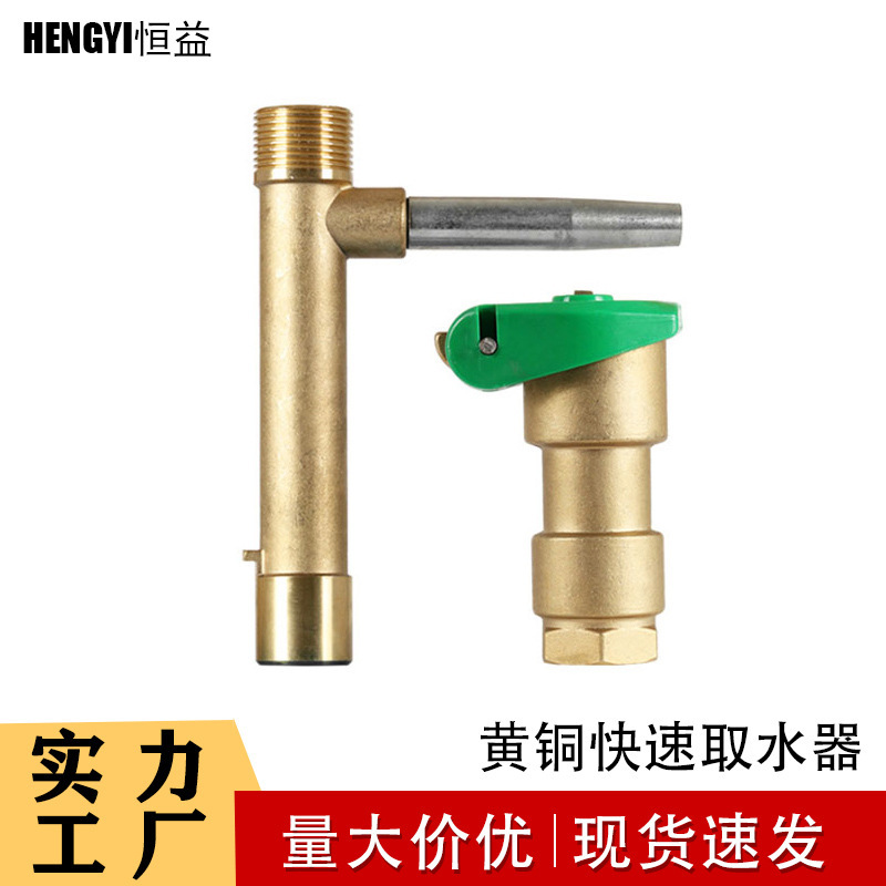 Quick brass water intake valve 1 inch green water pipe water intake device outdoor garden lawn floor connector water intake rod