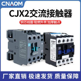 交流接触器CJX2-5011三相接触器380V 220V 50A保证银点 LC1-D50