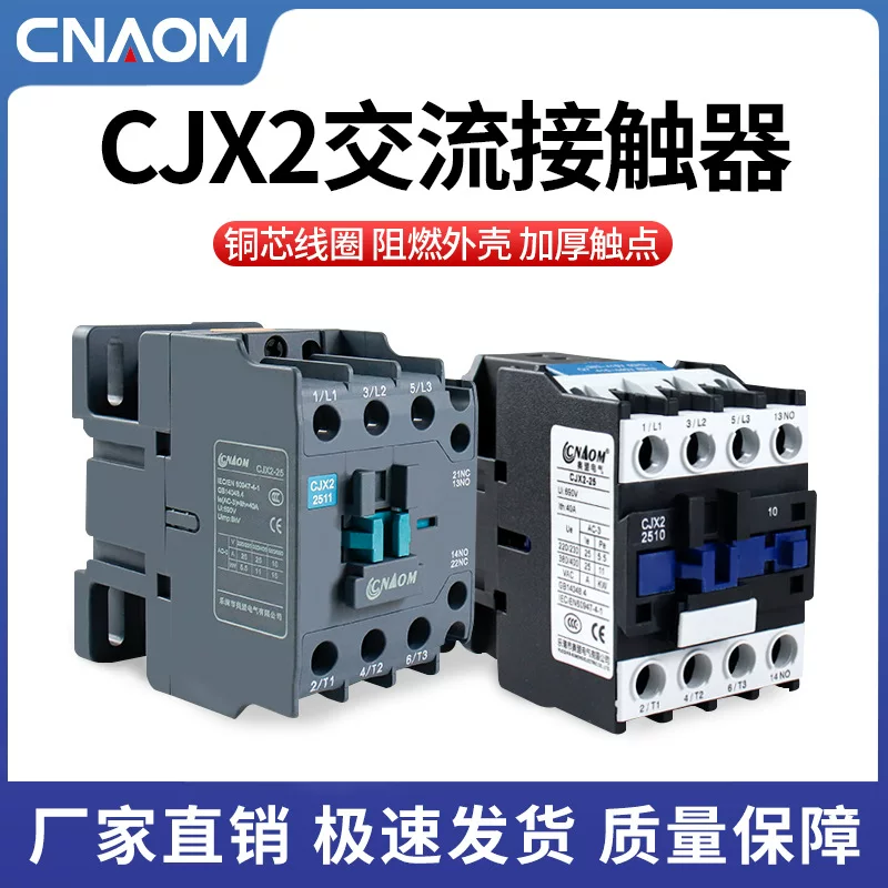 Контактор AC CJX2-5011 трехфазное контактное устройство 380В 220В 50А гарантированная серебристая точка LC1-D50