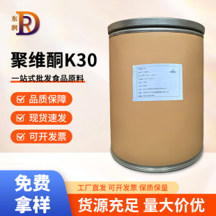 �۾SͪK30ʳƷ�����턩PVPK30�۾SͪK90����ϩ�ڿ���ͪK30�F؛�l