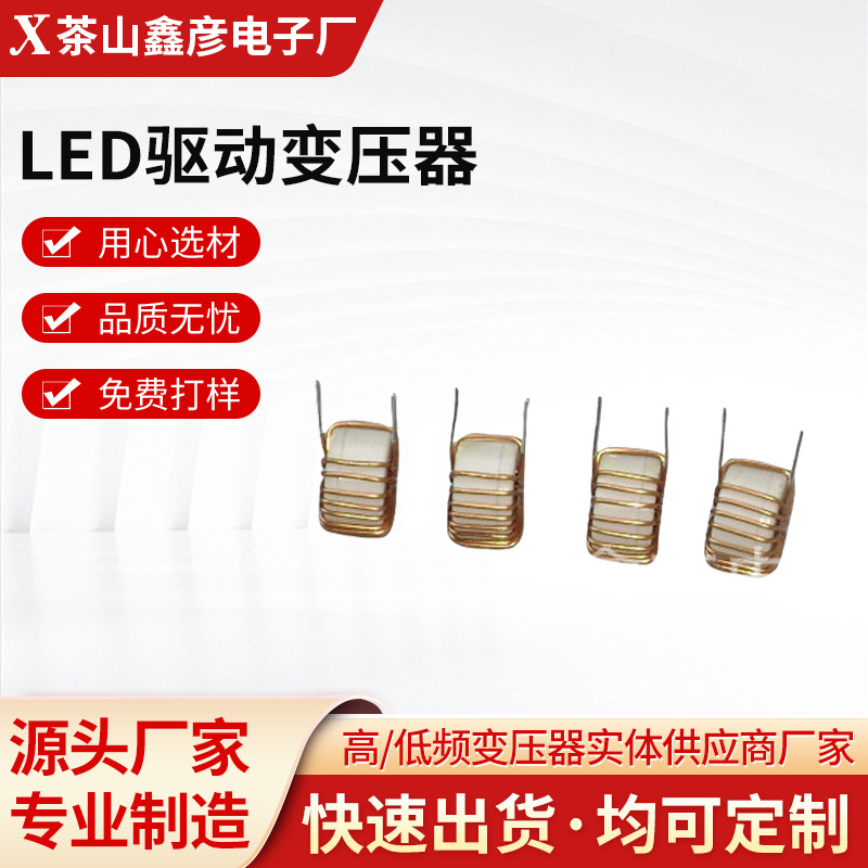 现货 厂家源头供应变压器LED驱动变压器LED变压器 欢迎来电订购