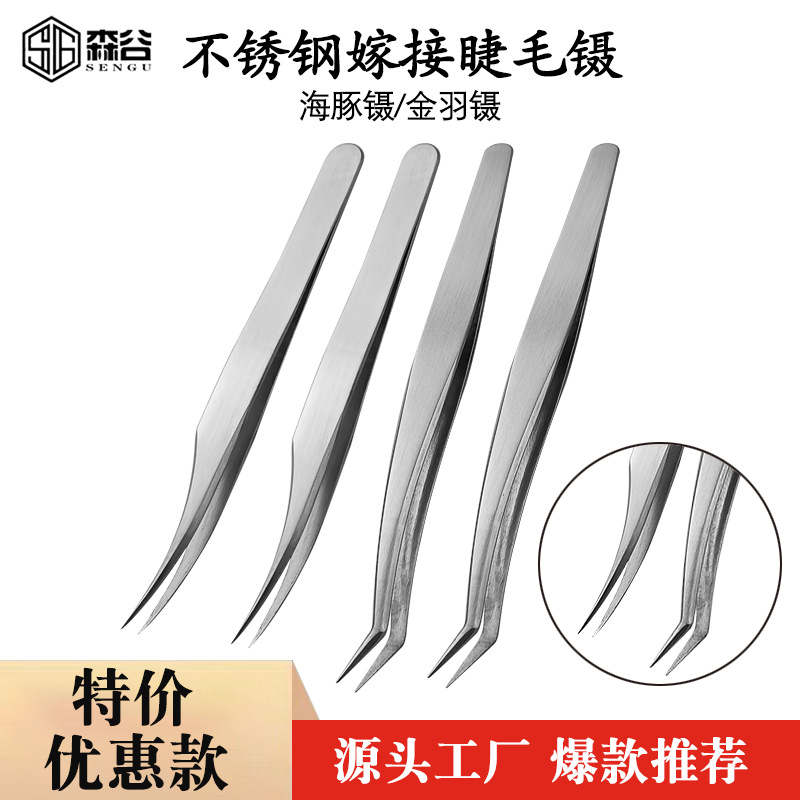 精密嫁接睫毛不鏽鋼鑷子子鷹嘴夾啄木鳥開花鑷子flowers tweezers