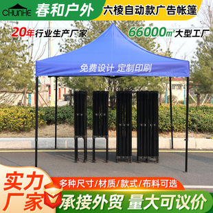 Advertising Tent Six-edge Folding Four-corner Tent Outdoor Display Night Market Stall Oxford Cloth Shed Surface Sunshade Canopy