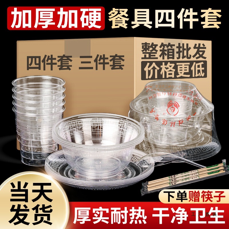 Disposable Tableware Four-Piece Set Food-Grade Plastic Crystal Aviation Tableware Set Commercial Banquet Degradable Rice Bowl