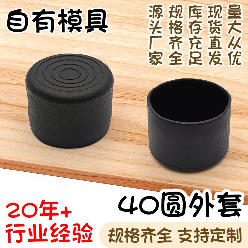 40圆外套黑色pvc软塑料圆形管套圆形不锈钢管保护套家具桌椅脚套