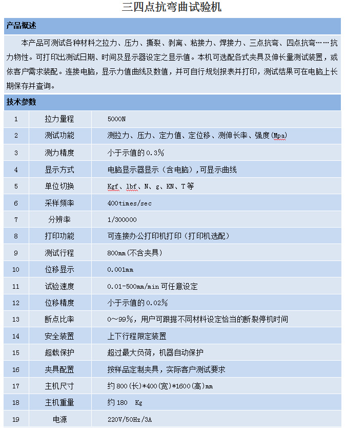 三四点抗弯曲试验机