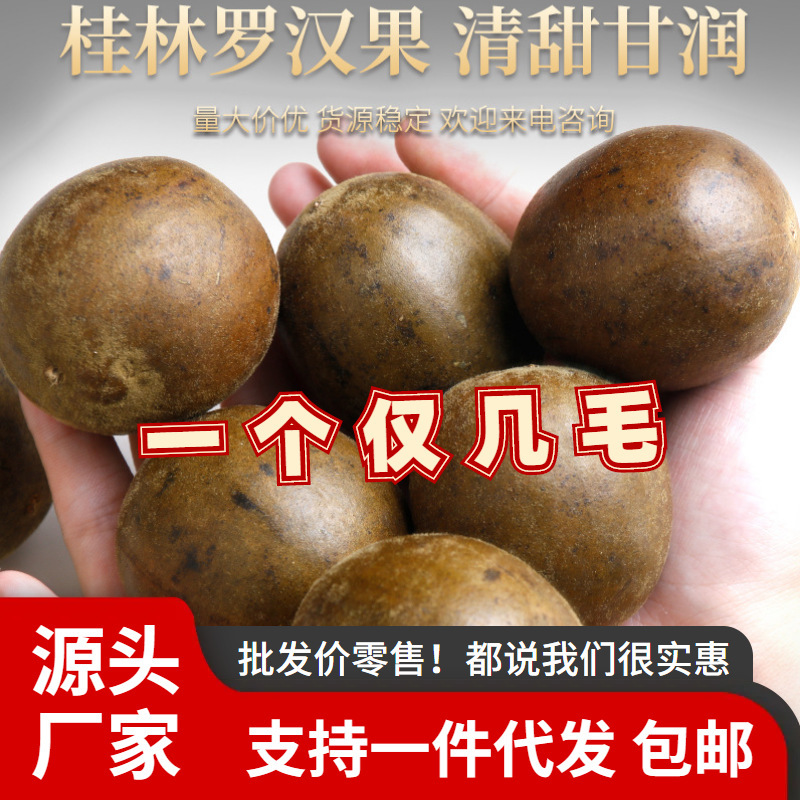 广西永福罗汉果大小可选 搭菊花枸杞 广西特产桂林罗汉果大量批发