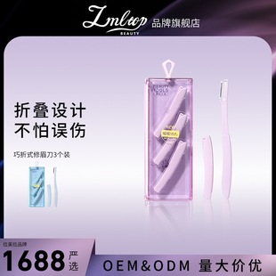 Lmltop Eyebrow Trimmer Three-Pack, Compact and Portable Protective Net Foldableing Eyebrow Trimmer Box Sy340