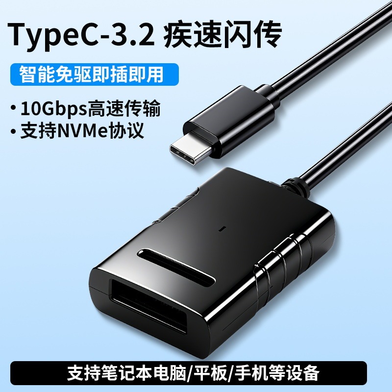 M.2固态笔记本硬盘易驱线Type C 3.2高速传输10G直插M2外接读盘器|undefined