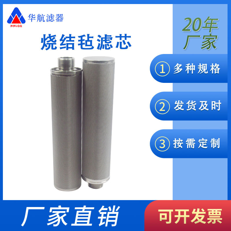 316L不锈钢烧结毡滤芯 烧结网滤芯48*218 外径螺纹不锈钢滤网