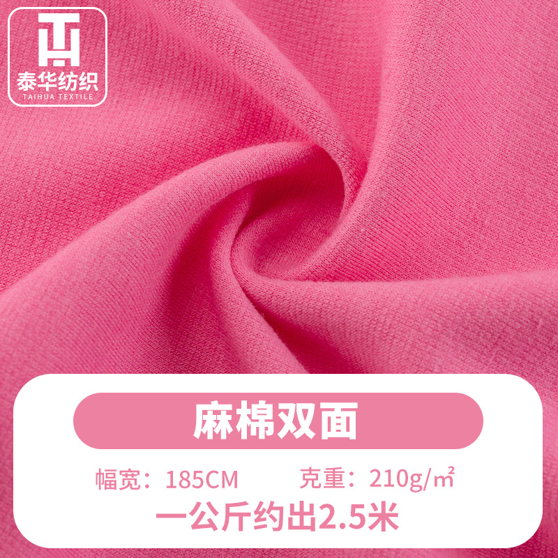 32s精梳麻棉双面布 全棉平纹针织汗布 春夏休闲T恤打底衫面料现货