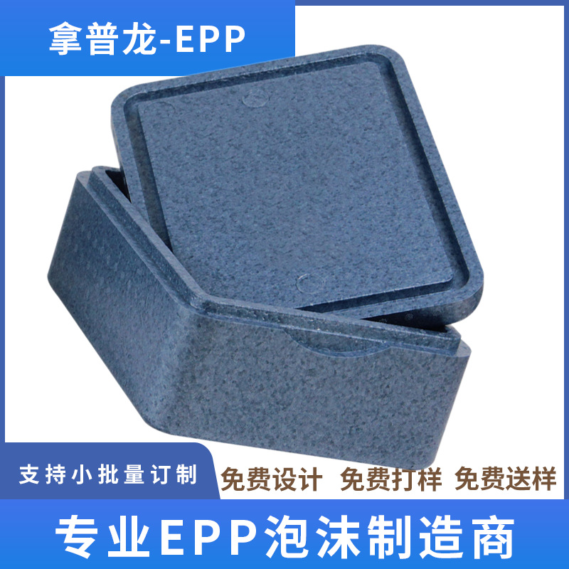 厂家加工EPP泡棉蓝色包装耐腐蚀泡沫保温箱来图订做结构强度较好