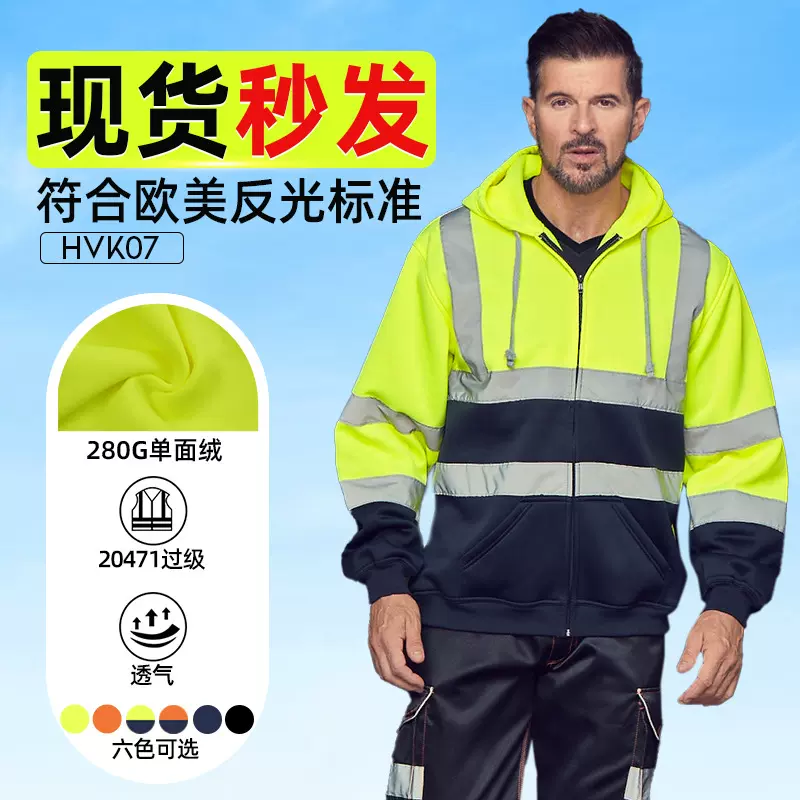 跨境热销工装现货建筑施工拉链反光卫衣外套男秋冬抓绒保暖反光服