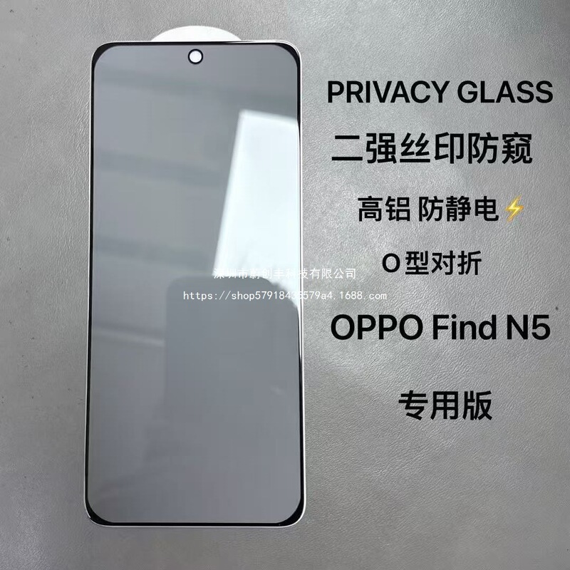 Oppofindn5 Tempered Film Privacy Protection 28 ° Privacy Screen Protector with Large Arc and High-Definition Protection for Foldable Phone Screens. Oppofindn5 Tempered Film Privacy Protection 28 ° Privacy Screen Protector with Large Arc and High-Definition Protection for Foldable Phone Screens.