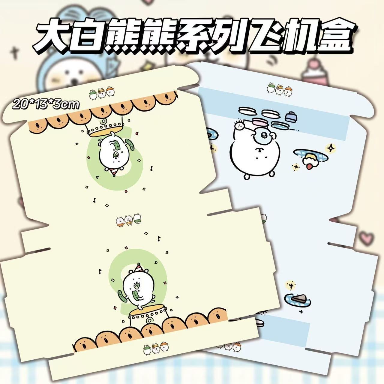 大白熊熊系列飞机盒Ins高颜值出卡飞机盒手账礼品盒包装盒打包
