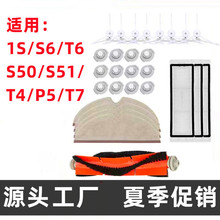 适配米家1S石头扫地机器人配件T6/4 S50/51 S6 T7主滚边刷过滤网