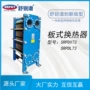 板式srpdl73srpdx73不锈钢换热器