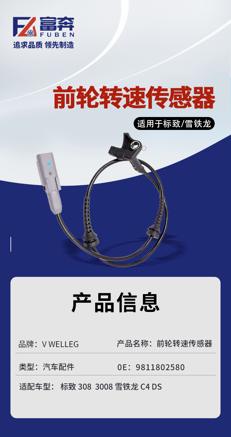 9811802580 4545K3 Is Suitable for Citroen Peugeot 307 308 408 C4L Front Wheel Abs Sensor