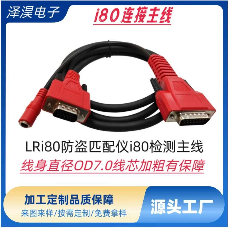 Langren i80 главная линия Langren I80PAD противоугонный сопоставитель I80 соединительный кабель