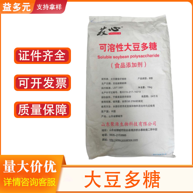 现货供应 可溶性大豆多糖 食品增稠剂可溶性大豆多糖15kg/袋包邮