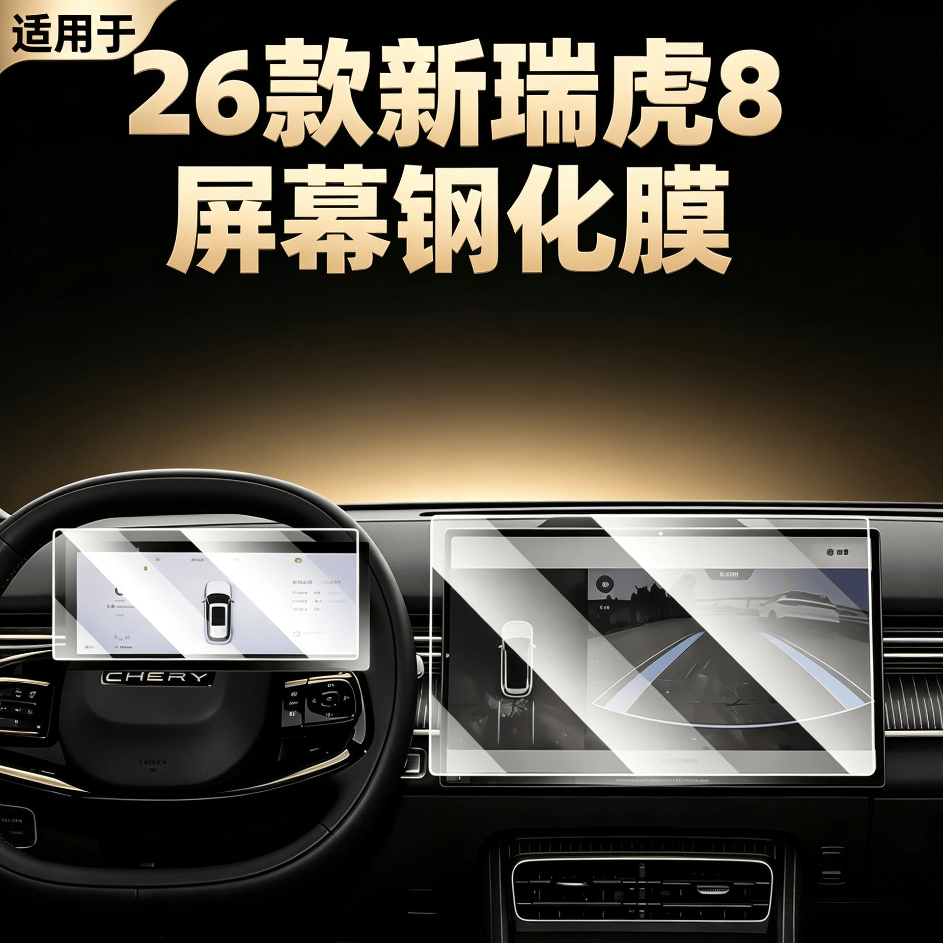 Suitable for 26 models of Chery Tiggo 8 screen tempered film, central control navigation film, car accessories, modification parts