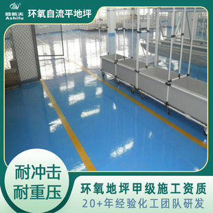 Shenzhen Henggang Food Workshop Wear-resistant Resin Floor Paint Construction Non-ignition Epoxy Self-leveling Floor