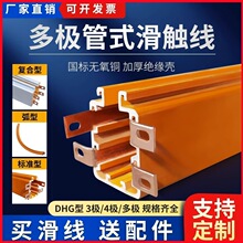 行车管式滑触线DHG多极防尘铝合金弧形导电轨道3/4极天车管式滑线