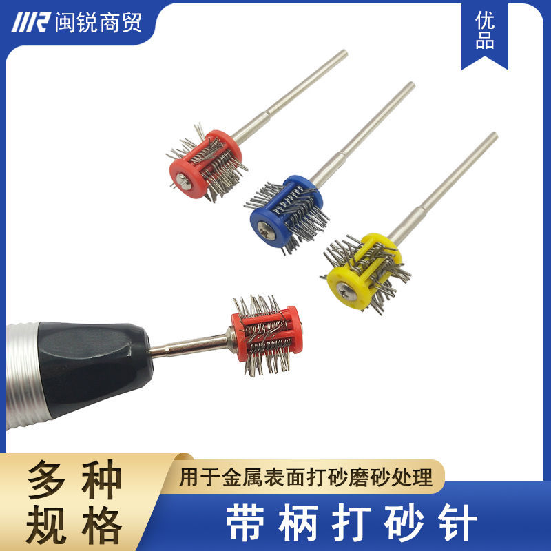 带柄打砂针无柄拉砂针金银首饰表面磨砂处理珠宝金属打金工具2.35