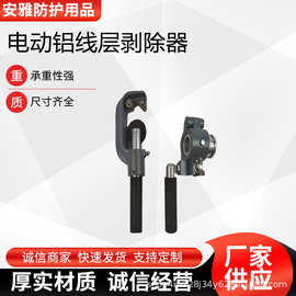 碳钢刃口铝线剥切器电动铝线层剥除器便携式电工绝缘剥皮器