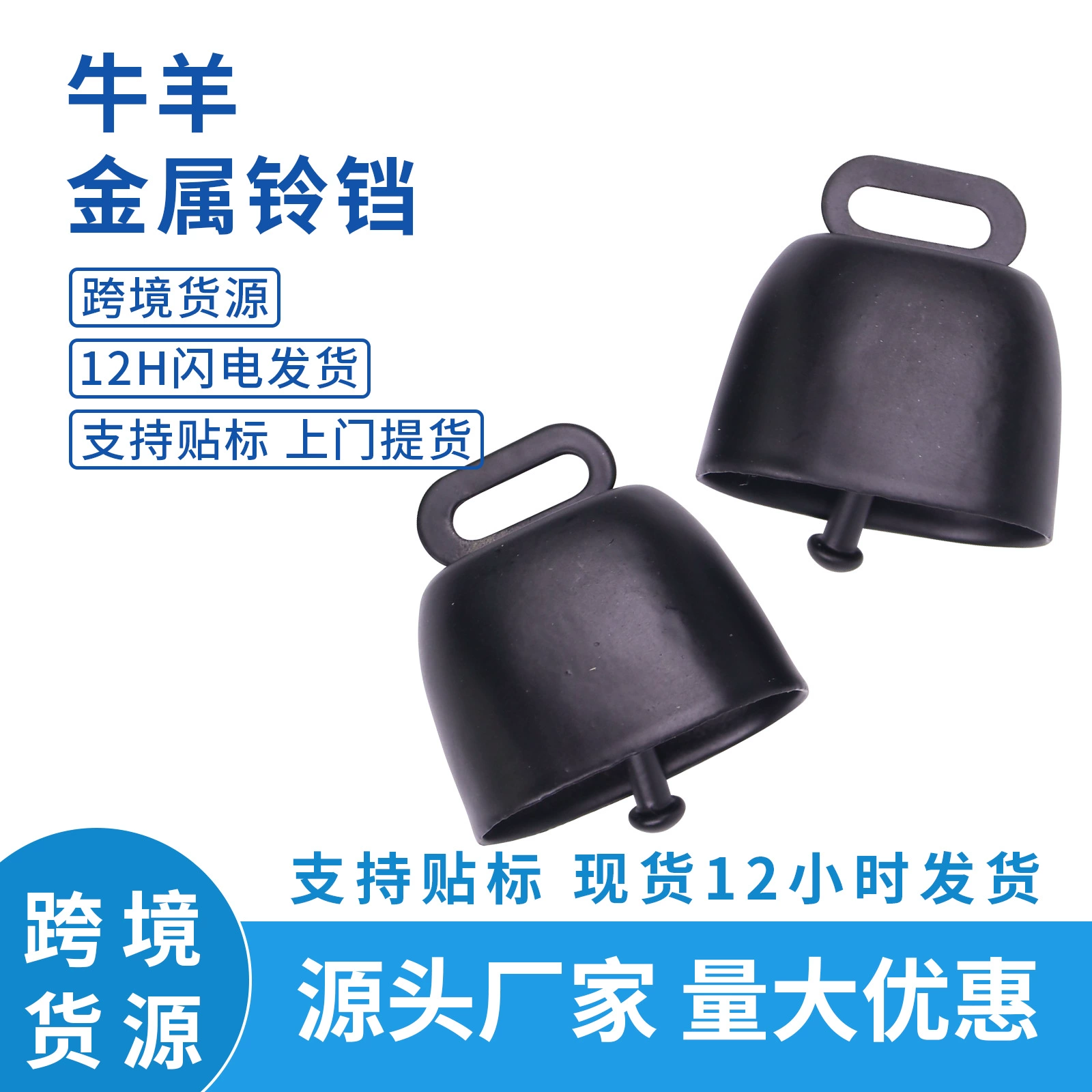 Супер звон коровьего колокольчика овец колокольчик оптовая продажа домашних животных