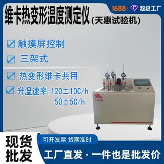 管材热变形软化点温度测定仪塑料管材维卡温度测试仪触摸屏维卡仪