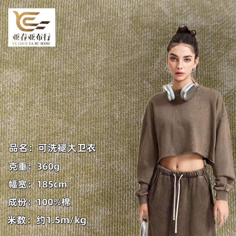 针织面料350g褪大卫衣毛圈布蜡染原布炒雪花A810色织潮纯棉舒适