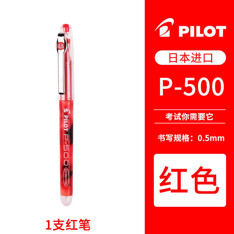 바이레 P500 클래식 레드