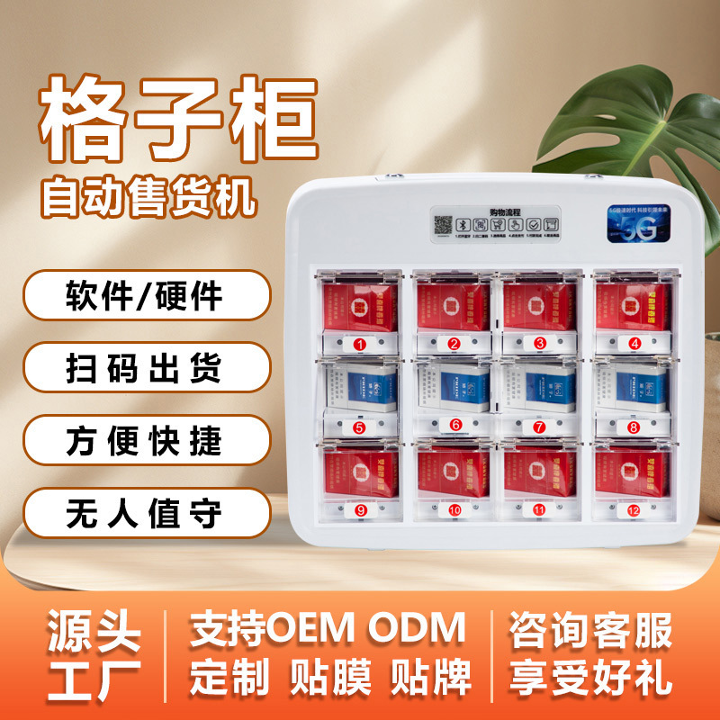 24小时全自动无人自助售货机香烟售货机酒店小型桌面套套贩卖机