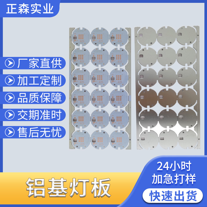 Aluminum Substrate Rigid Led Light Board Single and Double Sided Expedited Proofing Copy Board Batch Multi-Layer Circuit Board Pcba Circuit Board