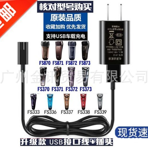 飞科A12原装充电器线刮胡刀剃须刀通用配件FS373 871 339 375