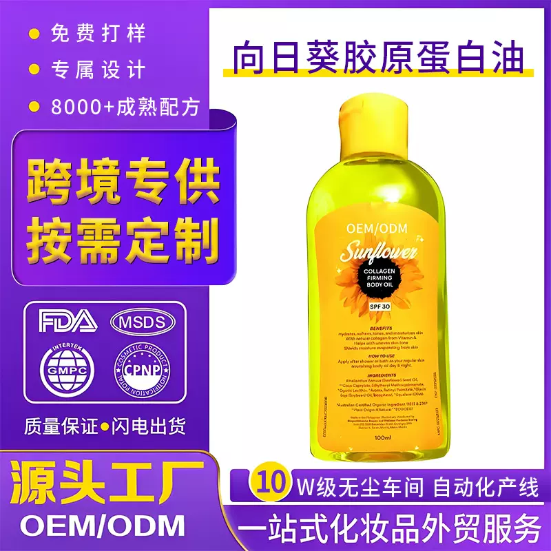 跨境外贸tk爆款向日葵胶原蛋白油身体按摩油护理油贴牌oem代加工
