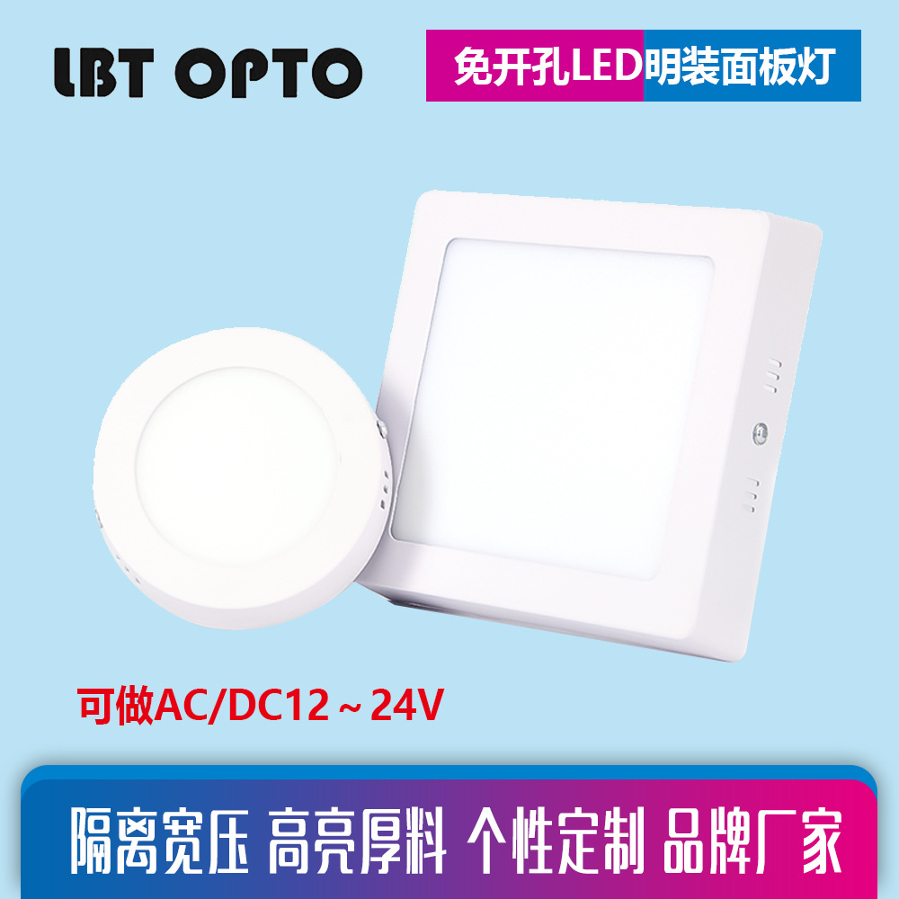 LED superficie montada lámpara de techo redonda agujero-techo libre downlight 6w12w18w lámpara de panel cuadrado bajo voltaje 1224V